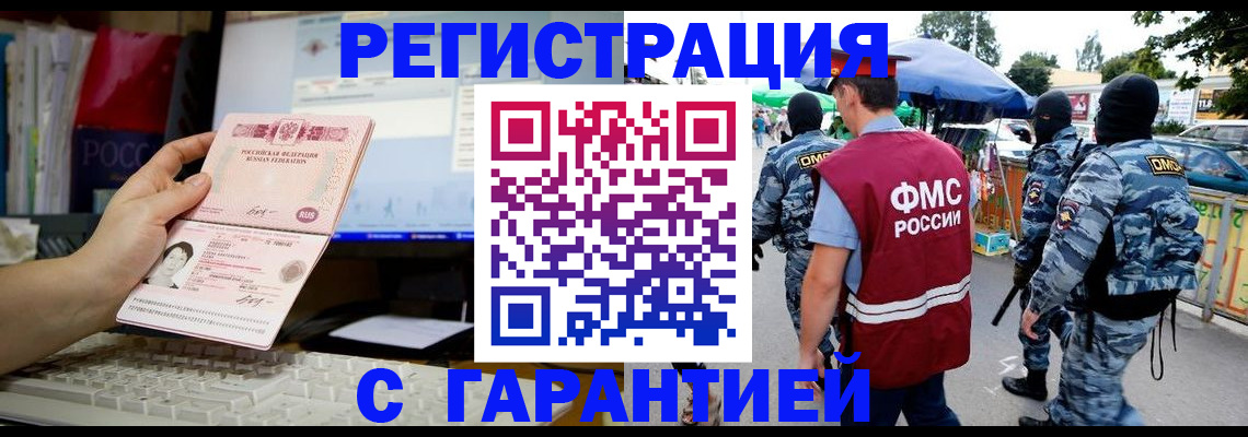 прописка иностранных граждан в Сарове