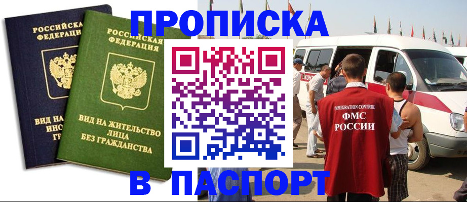 прописка в Сарове